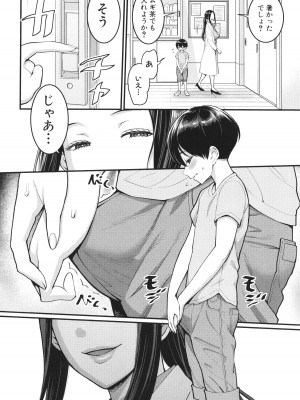 [アガタ] しおり先生はおち○ちんの育て屋さん_004