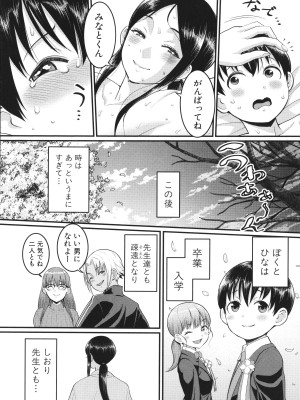 [アガタ] しおり先生はおち○ちんの育て屋さん_170