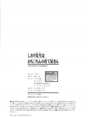 [アガタ] しおり先生はおち○ちんの育て屋さん_202