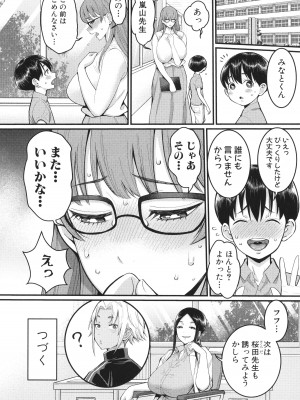 [アガタ] しおり先生はおち○ちんの育て屋さん_074