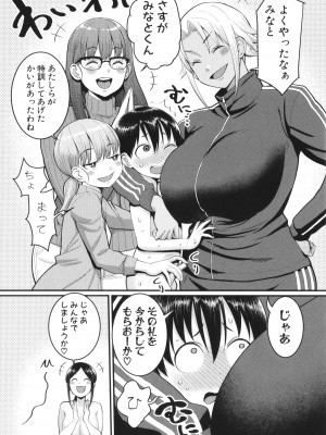 [アガタ] しおり先生はおち○ちんの育て屋さん_163