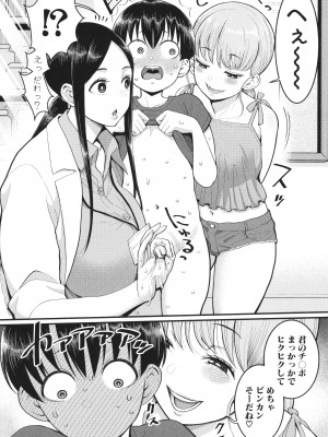 [アガタ] しおり先生はおち○ちんの育て屋さん_076