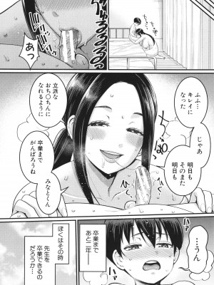 [アガタ] しおり先生はおち○ちんの育て屋さん_024