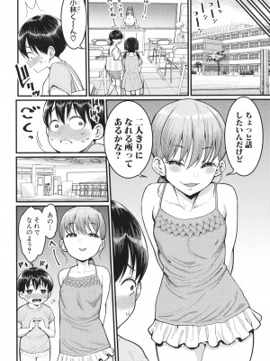 [アガタ] しおり先生はおち○ちんの育て屋さん_082