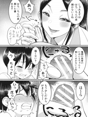 [アガタ] しおり先生はおち○ちんの育て屋さん_128