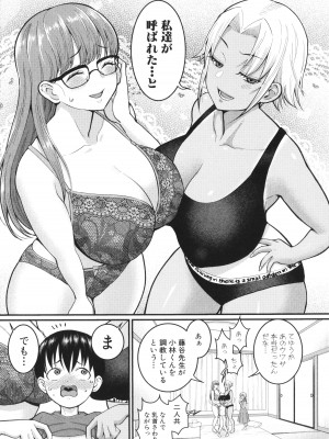 [アガタ] しおり先生はおち○ちんの育て屋さん_103