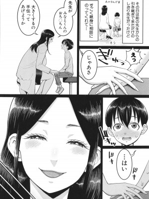 [アガタ] しおり先生はおち○ちんの育て屋さん_126