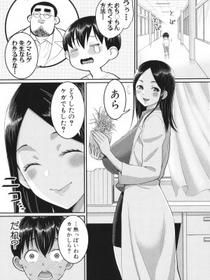 [アガタ] しおり先生はおち○ちんの育て屋さん_125