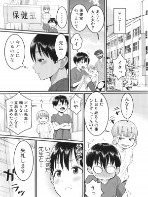 [アガタ] しおり先生はおち○ちんの育て屋さん_171