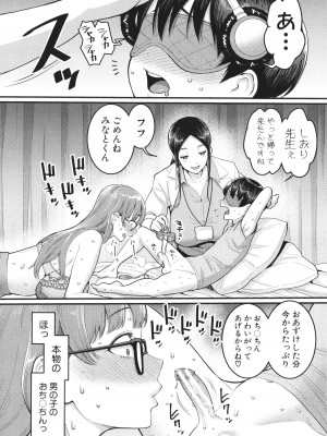 [アガタ] しおり先生はおち○ちんの育て屋さん_056