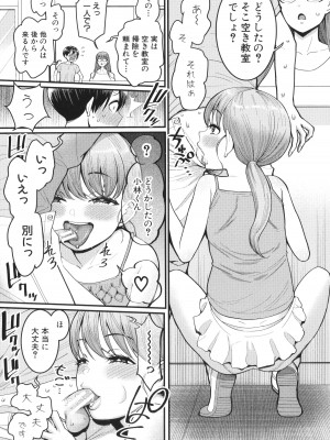 [アガタ] しおり先生はおち○ちんの育て屋さん_087