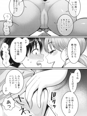 [アガタ] しおり先生はおち○ちんの育て屋さん_083