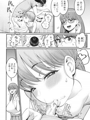 [アガタ] しおり先生はおち○ちんの育て屋さん_088