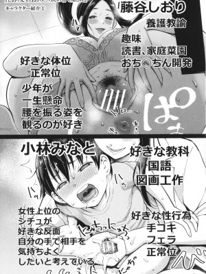 [アガタ] しおり先生はおち○ちんの育て屋さん_173