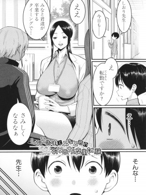 [アガタ] しおり先生はおち○ちんの育て屋さん_145