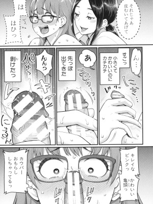 [アガタ] しおり先生はおち○ちんの育て屋さん_057