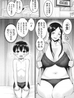 [アガタ] しおり先生はおち○ちんの育て屋さん_146