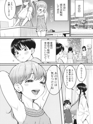 [アガタ] しおり先生はおち○ちんの育て屋さん_079