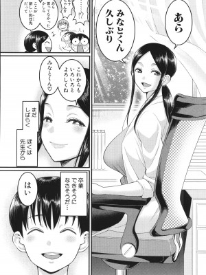 [アガタ] しおり先生はおち○ちんの育て屋さん_172