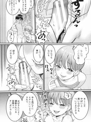 [アガタ] しおり先生はおち○ちんの育て屋さん_084