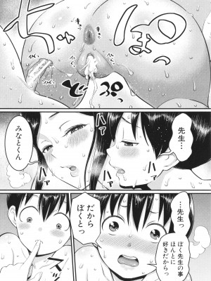 [アガタ] しおり先生はおち○ちんの育て屋さん_161