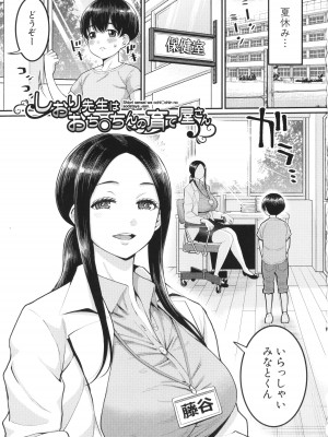 [アガタ] しおり先生はおち○ちんの育て屋さん_003