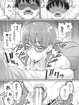 [アガタ] しおり先生はおち○ちんの育て屋さん_061