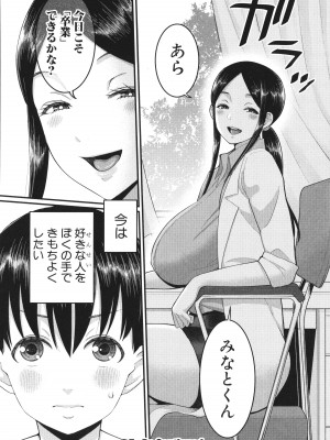 [アガタ] しおり先生はおち○ちんの育て屋さん_144