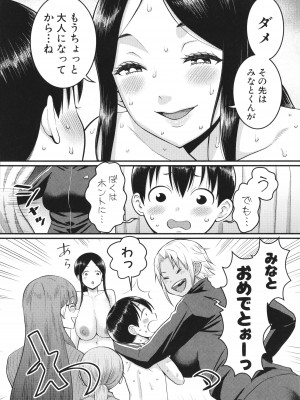 [アガタ] しおり先生はおち○ちんの育て屋さん_162