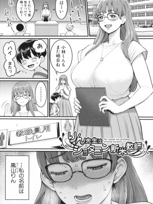 [アガタ] しおり先生はおち○ちんの育て屋さん_049