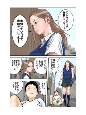 [EXIT↑]&nbsp;&nbsp;ギャルJKは僕のもの_09