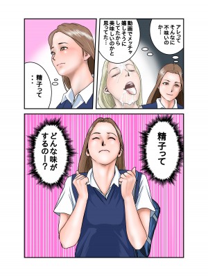 [EXIT↑]&nbsp;&nbsp;ギャルJKは僕のもの_16