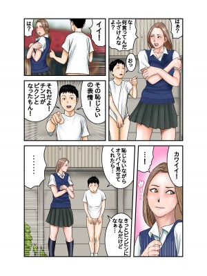 [EXIT↑]&nbsp;&nbsp;ギャルJKは僕のもの_31