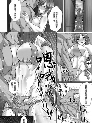 [紅茶インディアン] NTRれハネムーン (ANGEL 倶楽部 2022年1月号)｜NTR婚后蜜月 [中国翻訳] [DL版]_15