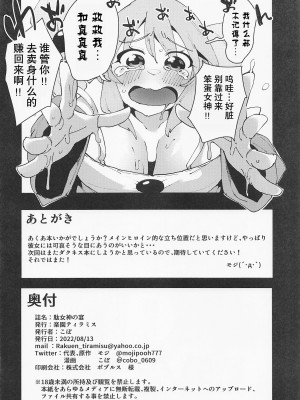 (C100) [楽園ティラミス (こぼ)] 駄女神の宴 (この素晴らしい世界に祝福を!) [中国翻訳]_25