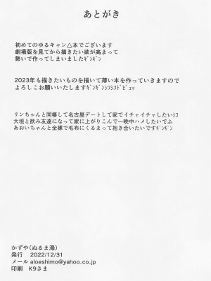 [ぬるま湯] HAMECAMP (ゆるキャン△)_21