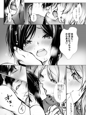 [じゅらい] ボクっ娘は保健室の先生を好きになんかならない_12