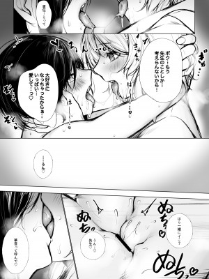 [じゅらい] ボクっ娘は保健室の先生を好きになんかならない_13
