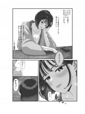 [Jill] 妻はNTRれたがっている。3_22