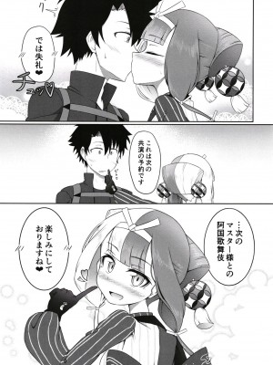 (C101) [タスメトロード (タスメトロ)] 秘・阿国十八番 出雲淫猥歌舞伎 (Fate／Grand Order)_24