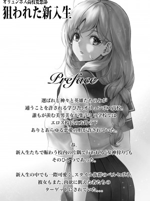 [MYTHICAL WORLD (Lioreo)] オリュンポス高校妄想部 狙われた新入生_02