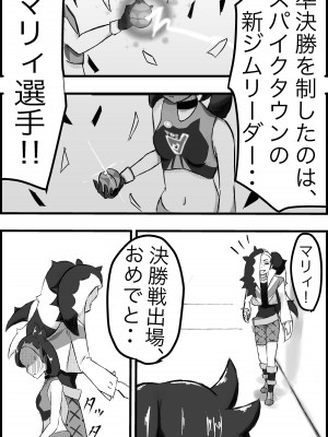 [人間の性 (サガ)] マリィ限界駆け込み放尿 (ポケットモンスター ソード・シールド) [DL版]_05