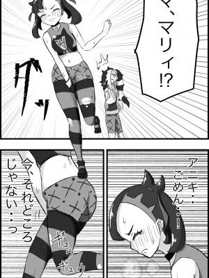 [人間の性 (サガ)] マリィ限界駆け込み放尿 (ポケットモンスター ソード・シールド) [DL版]_06