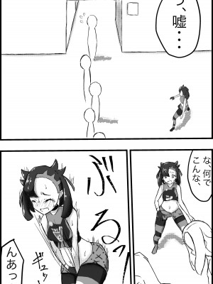 [人間の性 (サガ)] マリィ限界駆け込み放尿 (ポケットモンスター ソード・シールド) [DL版]_08