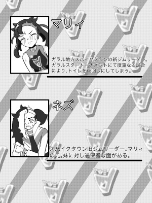 [人間の性 (サガ)] マリィ限界駆け込み放尿 (ポケットモンスター ソード・シールド) [DL版]_04