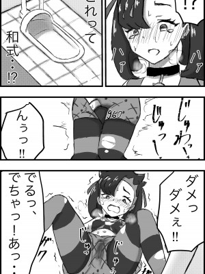 [人間の性 (サガ)] マリィ限界駆け込み放尿 (ポケットモンスター ソード・シールド) [DL版]_13