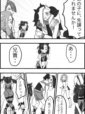 [人間の性 (サガ)] マリィ限界駆け込み放尿 (ポケットモンスター ソード・シールド) [DL版]_11