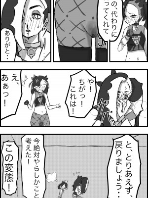 [人間の性 (サガ)] マリィ限界駆け込み放尿 (ポケットモンスター ソード・シールド) [DL版]_20