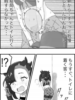 [人間の性 (サガ)] マリィ限界駆け込み放尿 (ポケットモンスター ソード・シールド) [DL版]_07