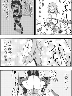 [人間の性 (サガ)] マリィ限界駆け込み放尿 (ポケットモンスター ソード・シールド) [DL版]_16